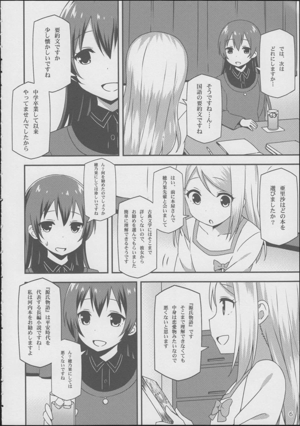 Endless Love~妹ハラショー~ 5ページ