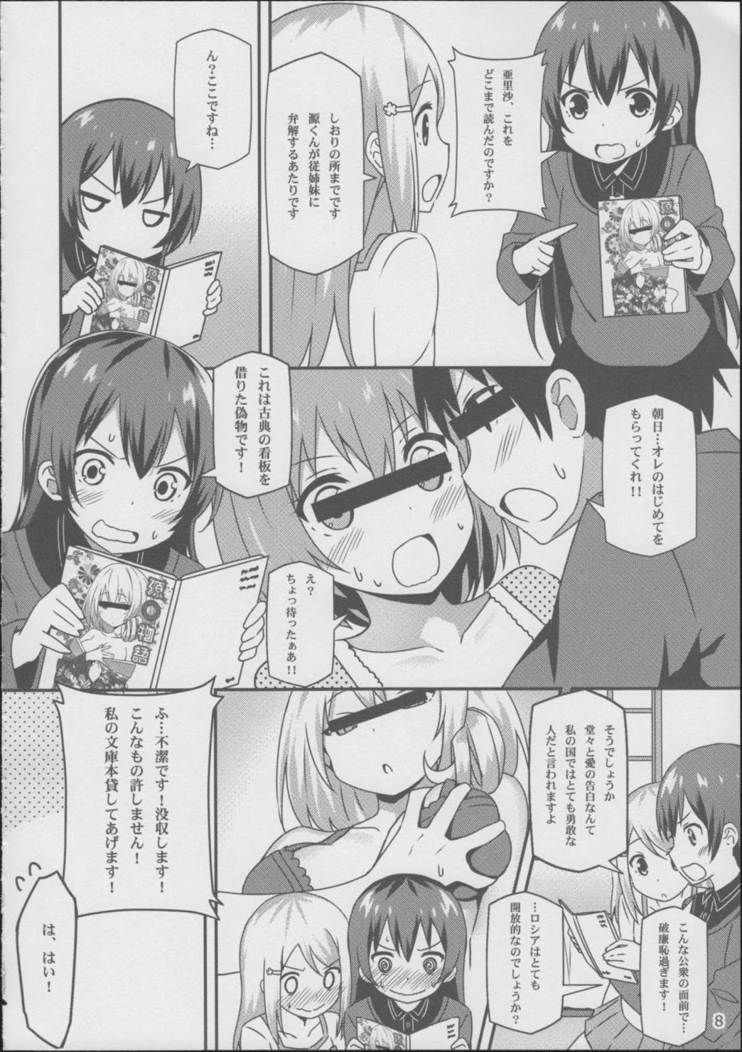 Endless Love~妹ハラショー~ 7ページ