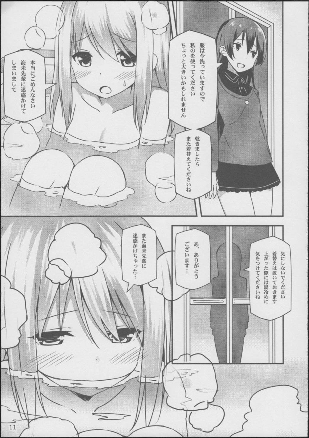 Endless Love~妹ハラショー~ 10ページ