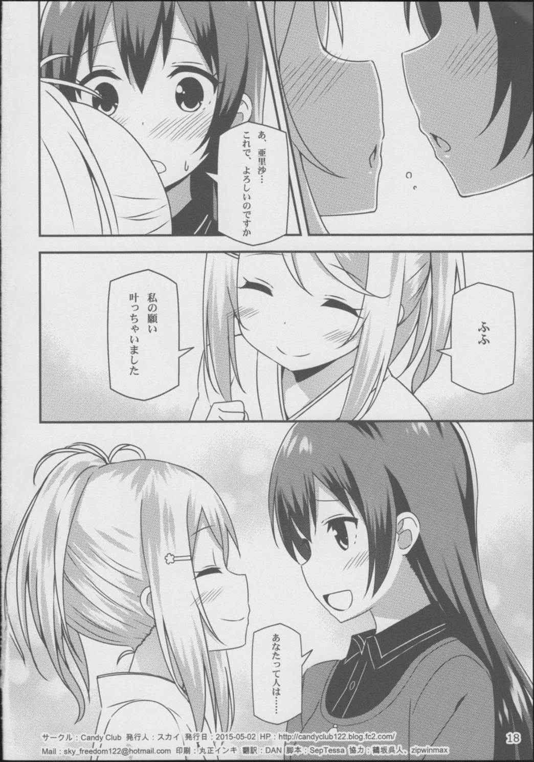 Endless Love~妹ハラショー~ 17ページ