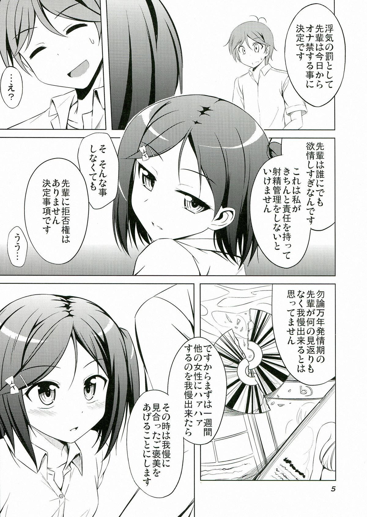 変態王子と管理する猫。 5ページ