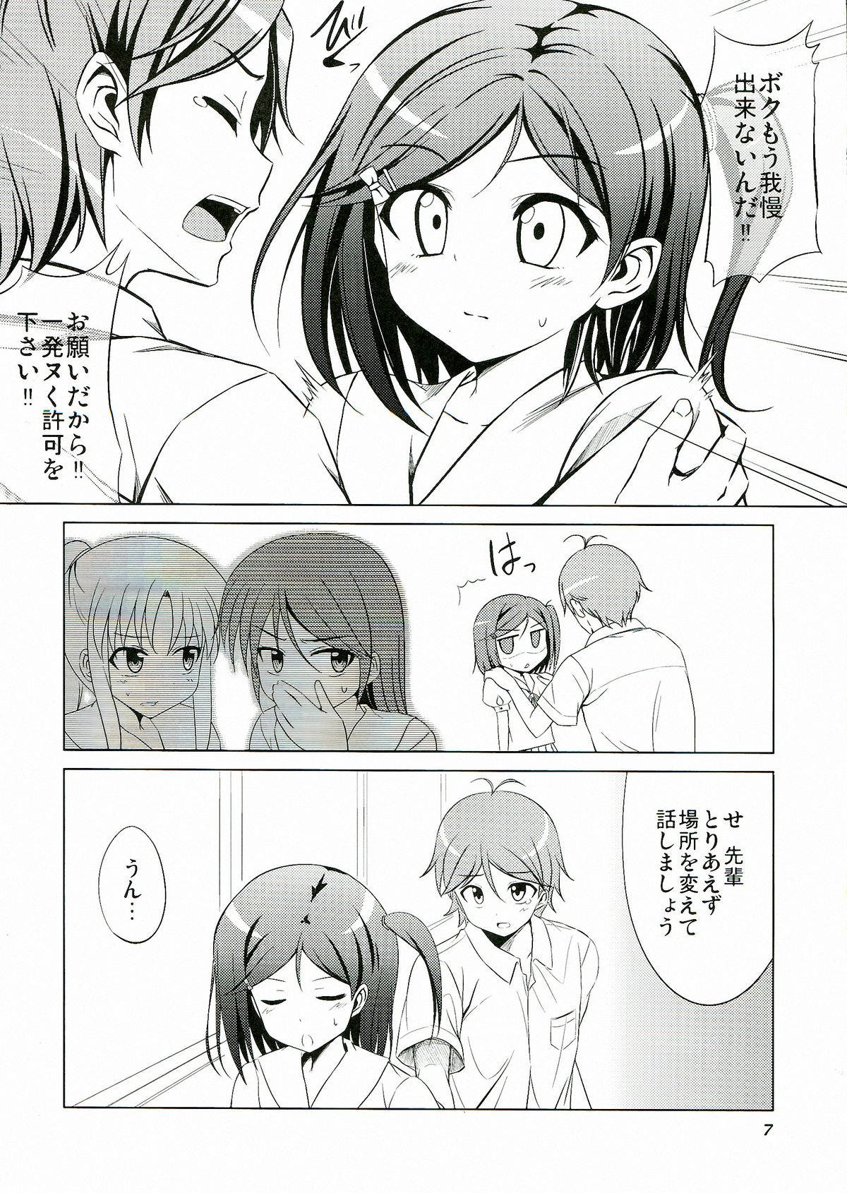 変態王子と管理する猫。 7ページ