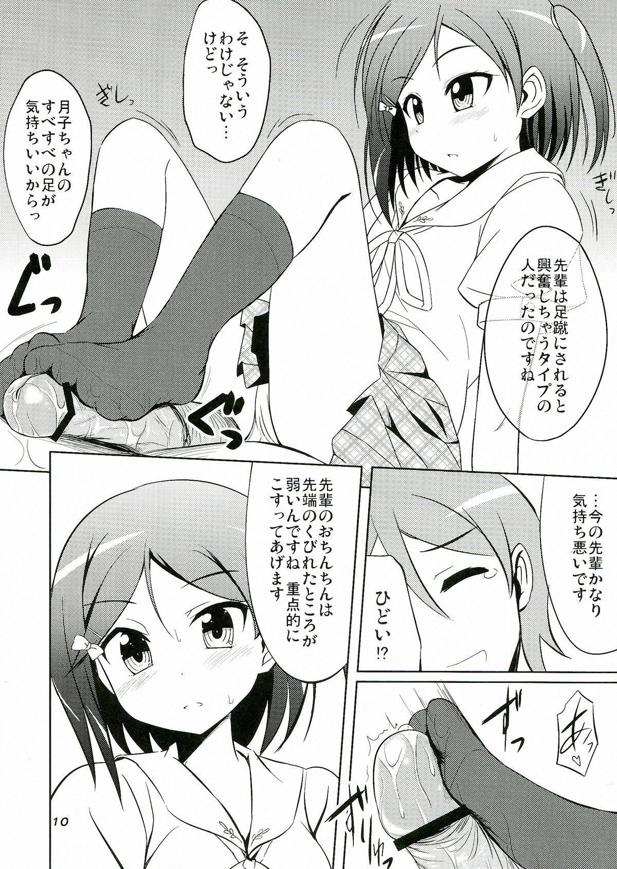 変態王子と管理する猫。 10ページ