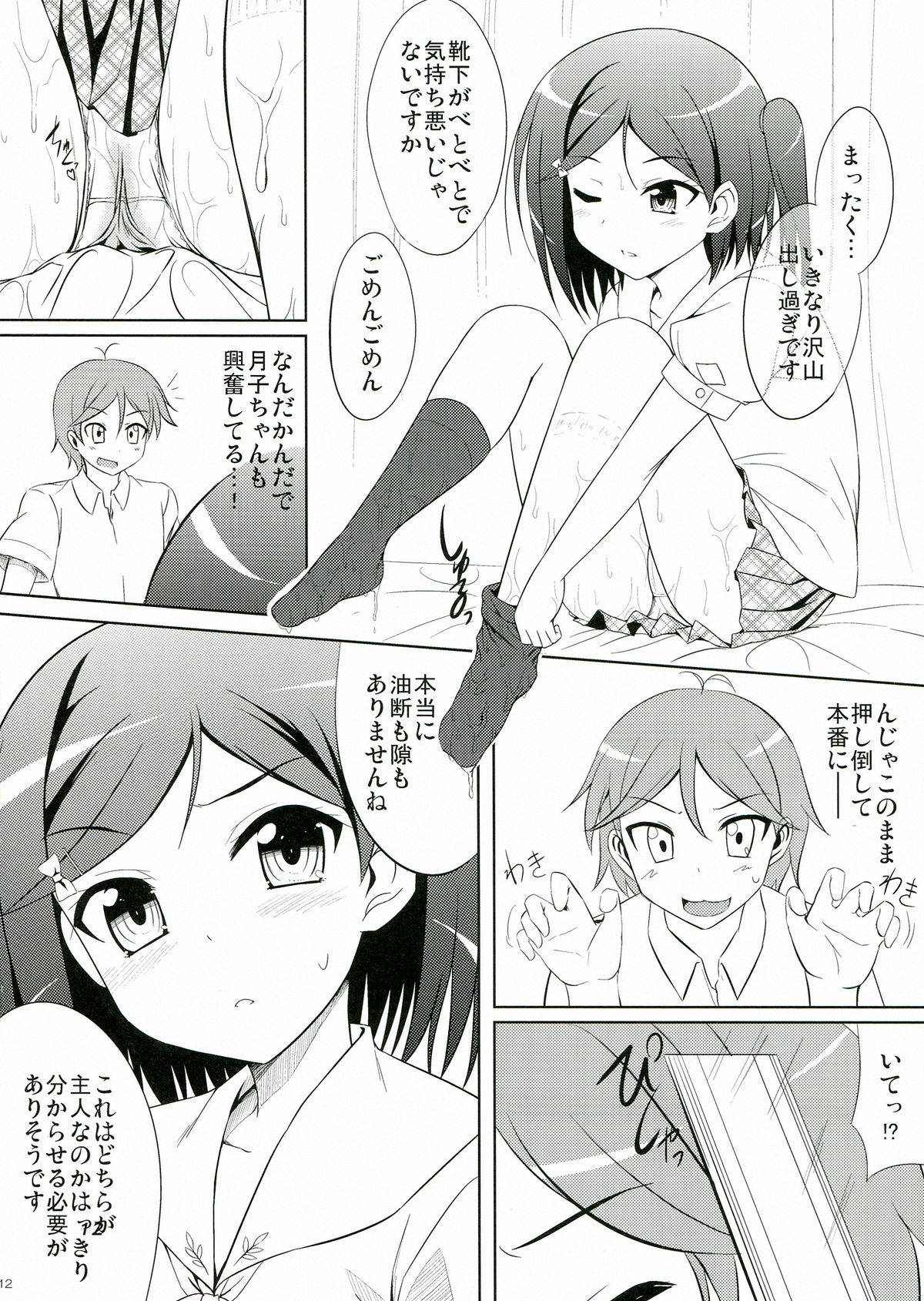 変態王子と管理する猫。 12ページ