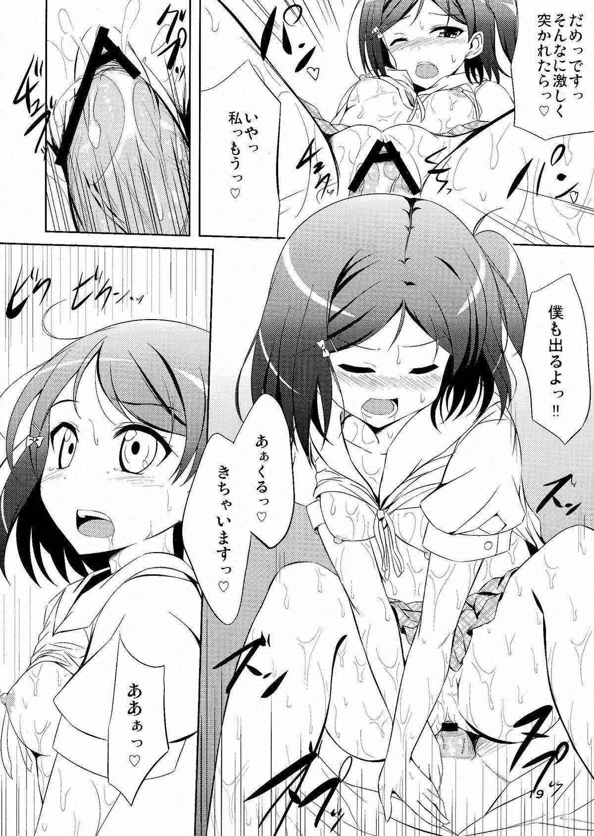 変態王子と管理する猫。 19ページ