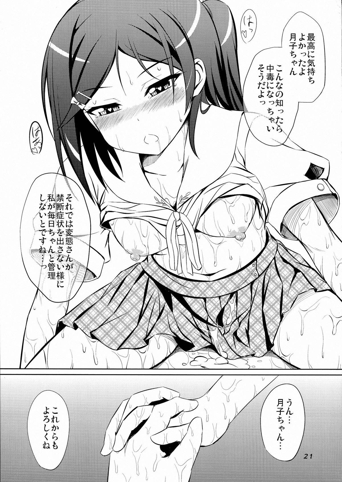 変態王子と管理する猫。 21ページ