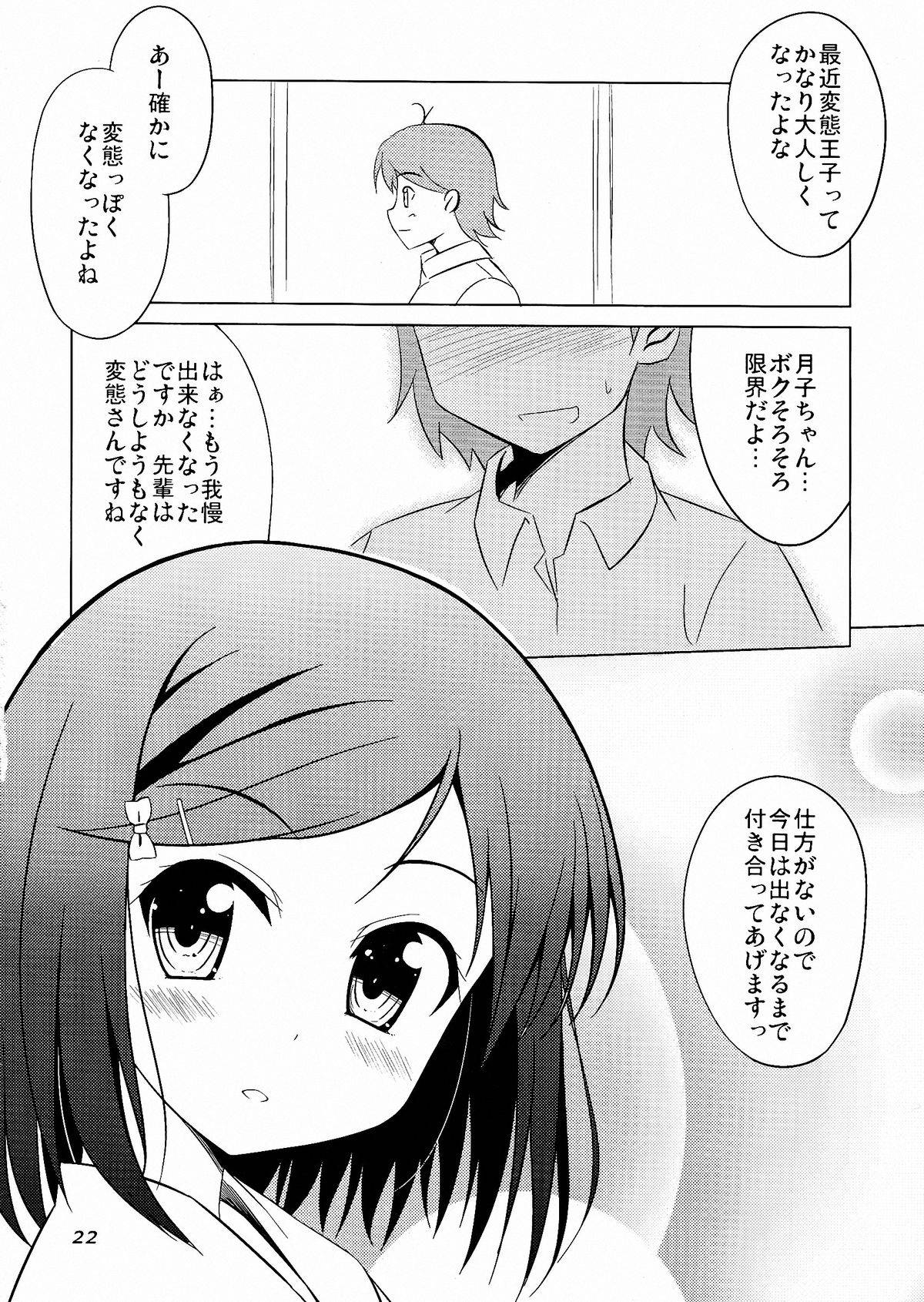変態王子と管理する猫。 22ページ