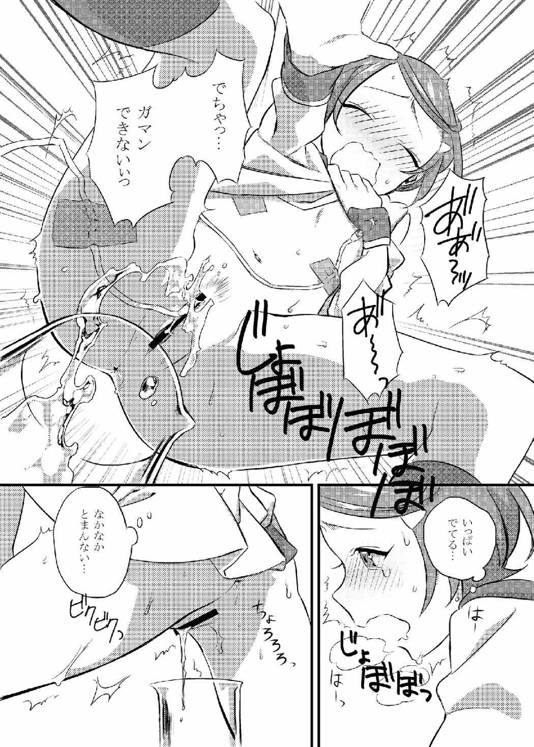 まこぴーの観察日記 11ページ