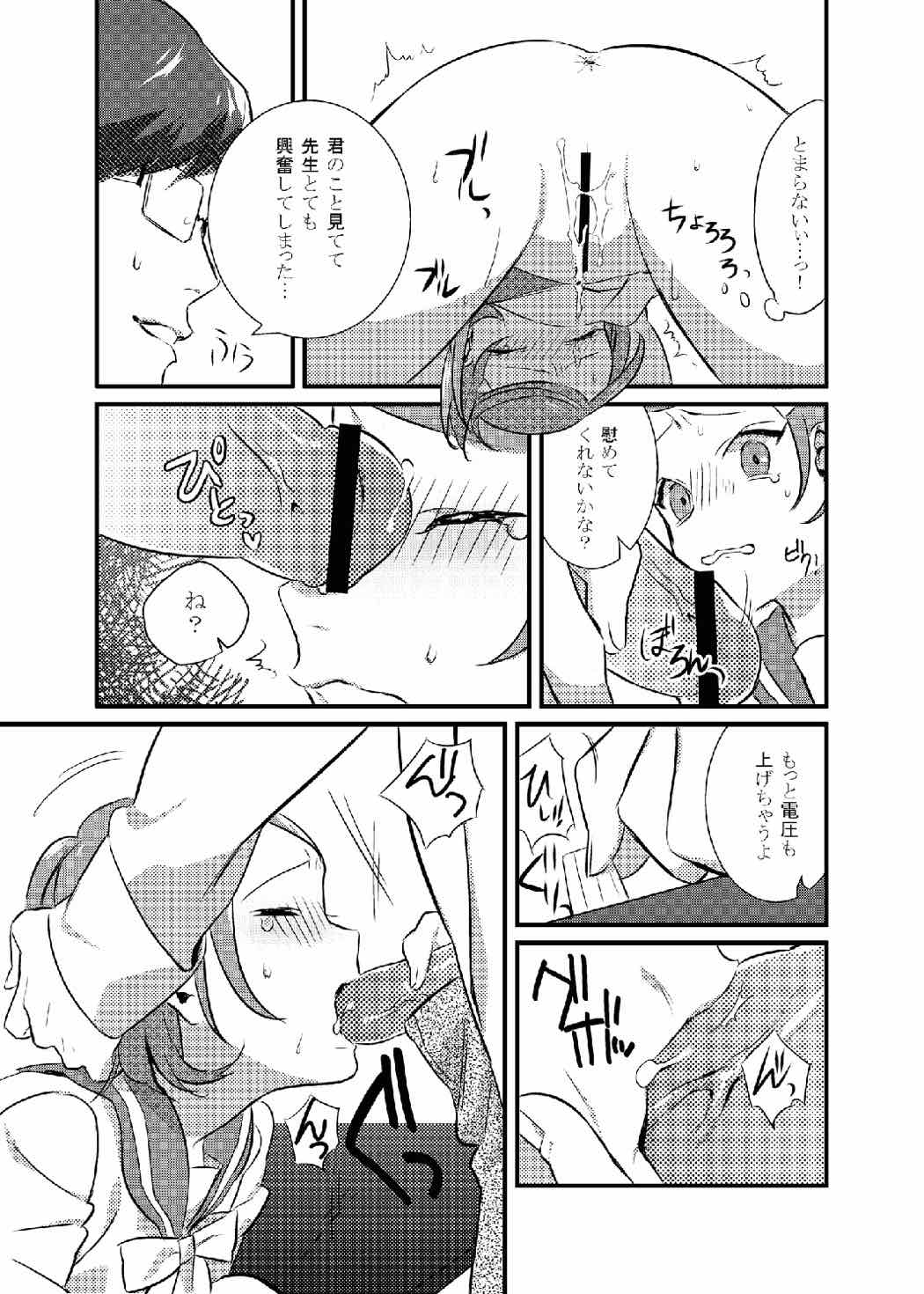まこぴーの観察日記 12ページ