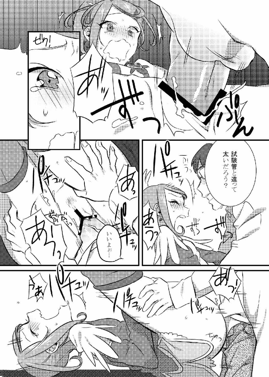まこぴーの観察日記 16ページ