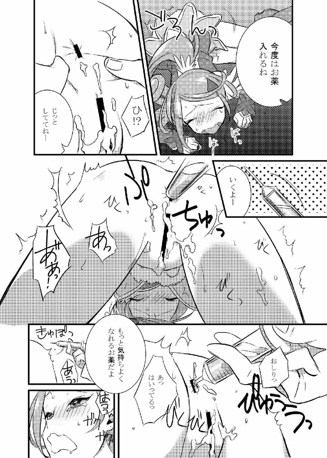 まこぴーの観察日記 19ページ
