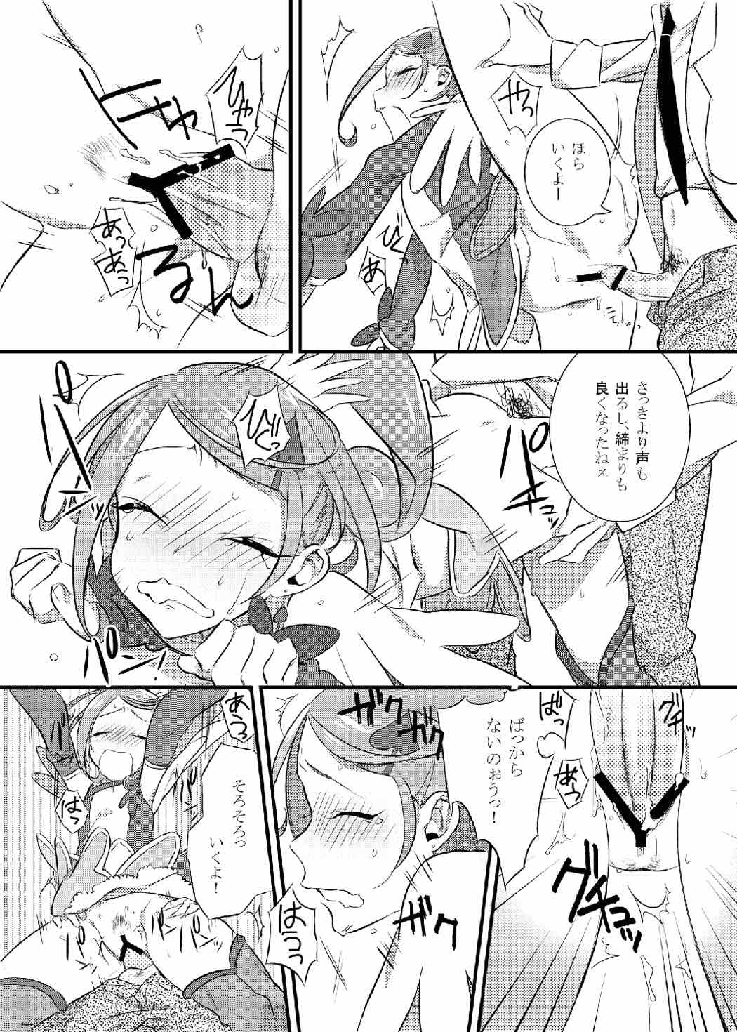 まこぴーの観察日記 20ページ