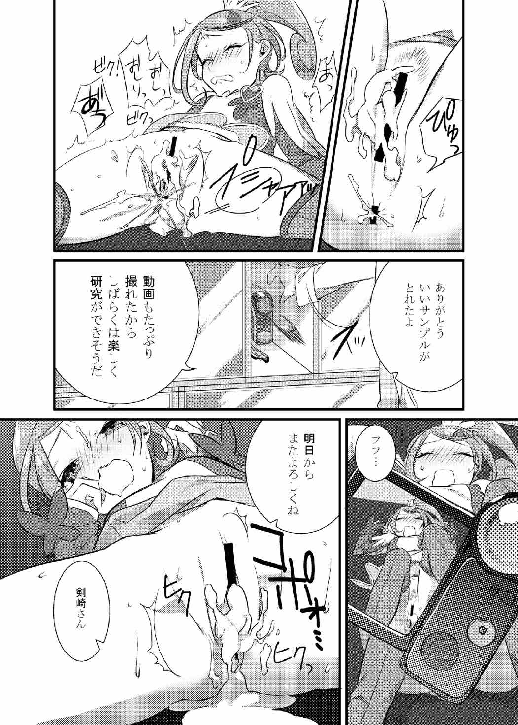 まこぴーの観察日記 24ページ