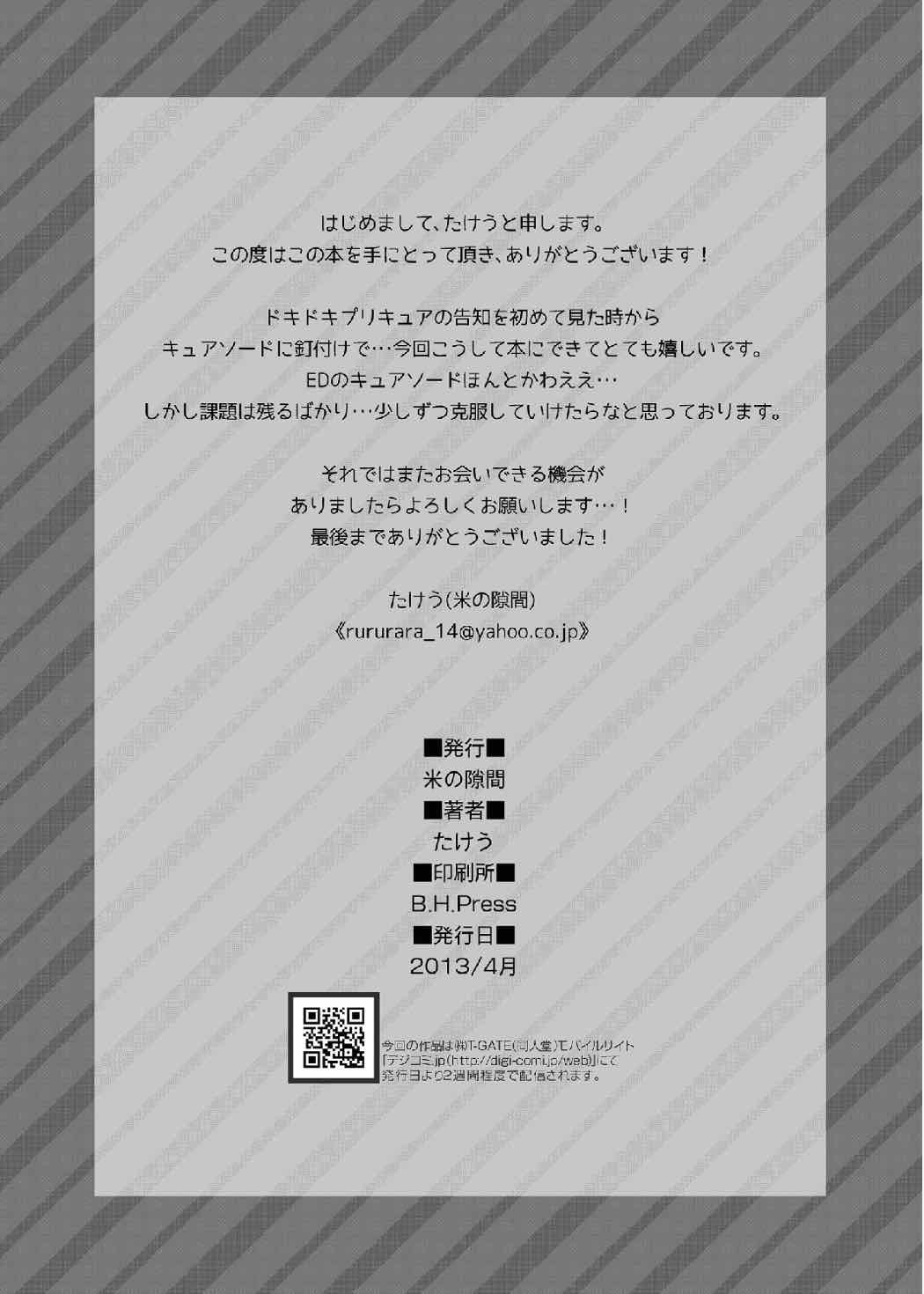 まこぴーの観察日記 25ページ