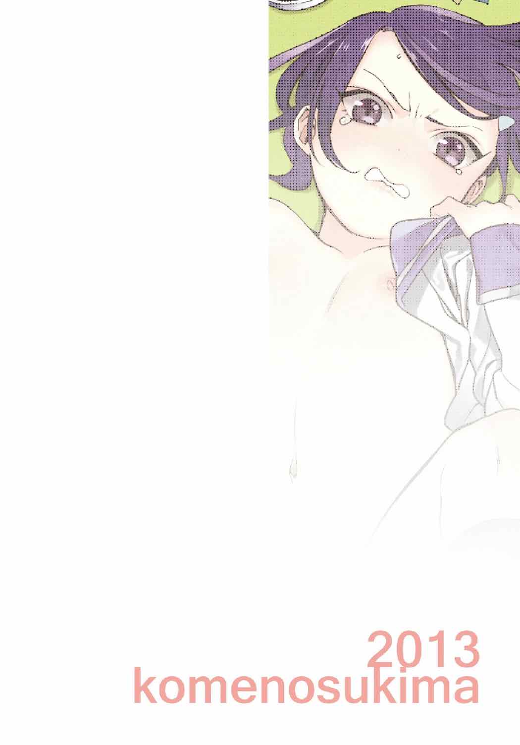 まこぴーの観察日記 26ページ