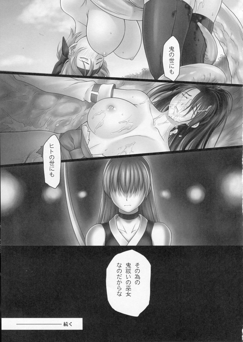 討姫伝 巻之壱 Vol.3 42ページ