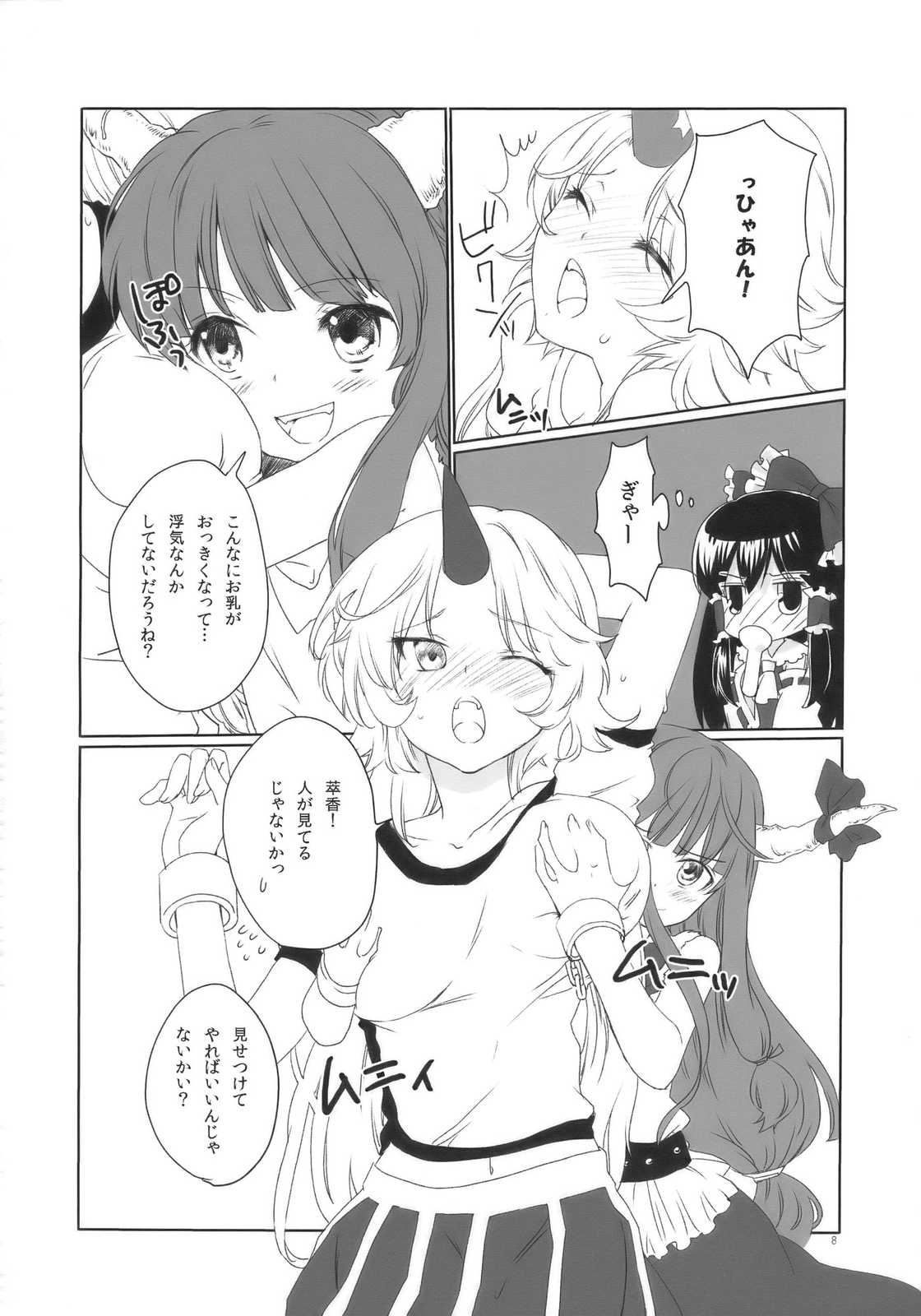 鬼は俺の嫁！ 8ページ