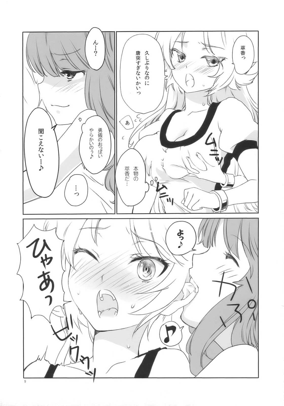 鬼は俺の嫁！ 9ページ