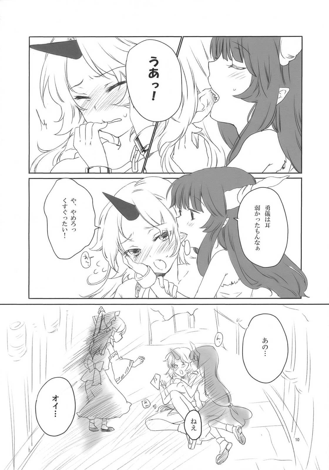 鬼は俺の嫁！ 10ページ