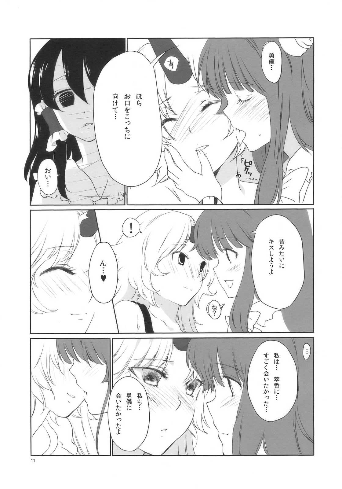 鬼は俺の嫁！ 11ページ