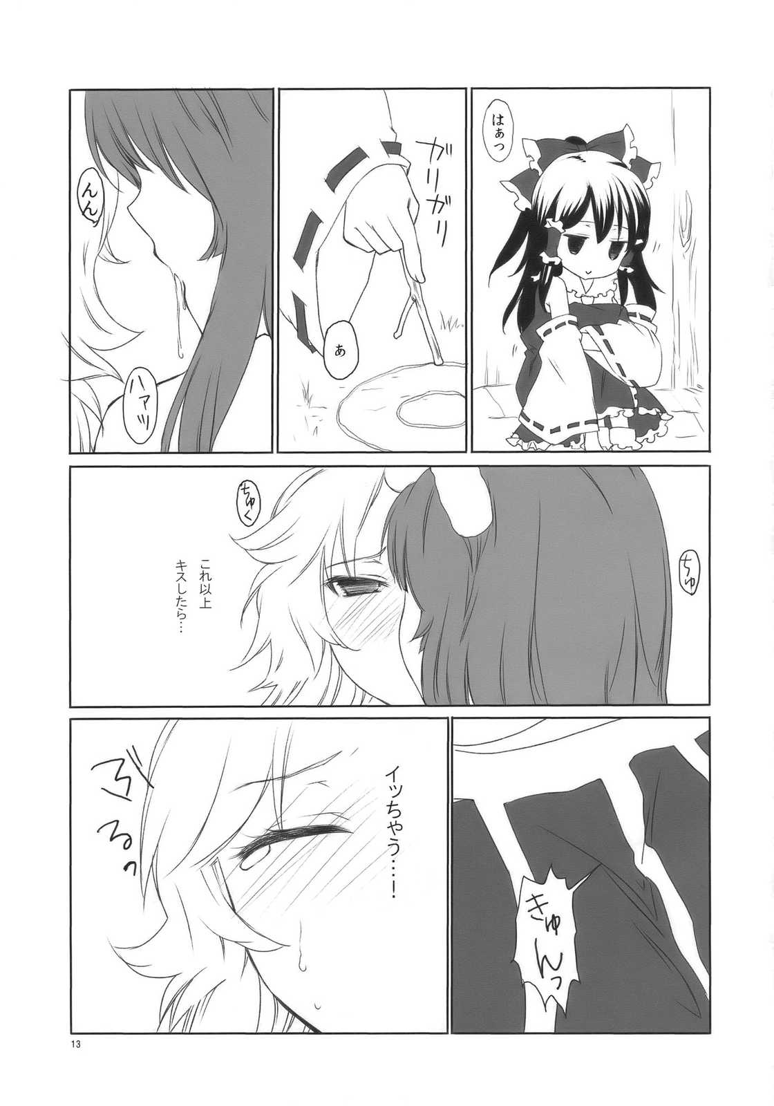 鬼は俺の嫁！ 13ページ