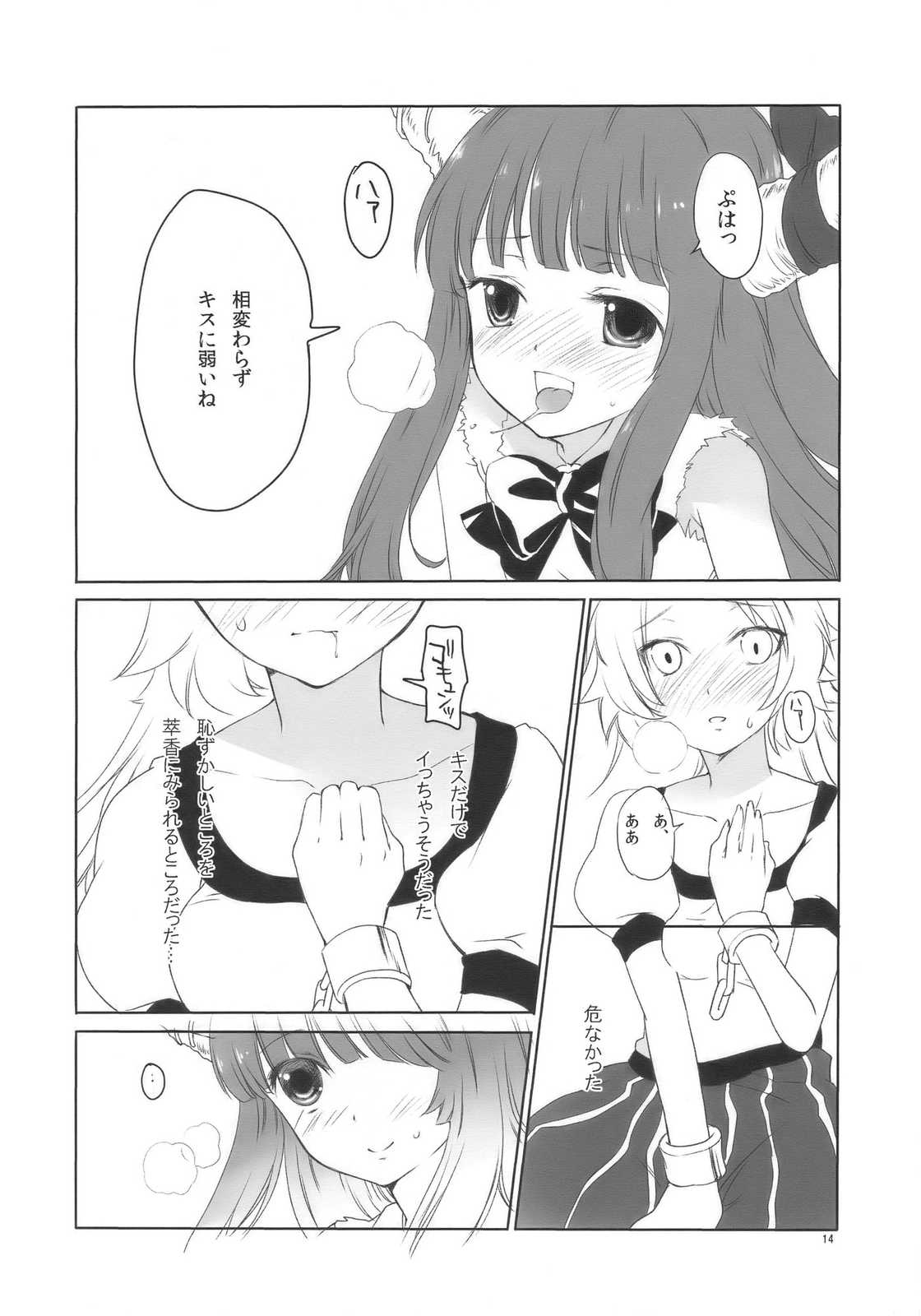 鬼は俺の嫁！ 14ページ