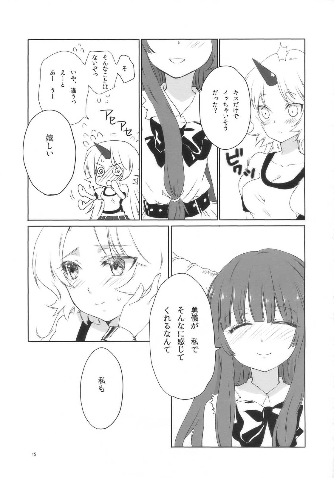 鬼は俺の嫁！ 15ページ