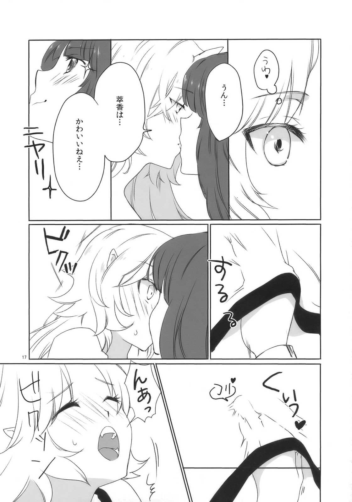 鬼は俺の嫁！ 17ページ