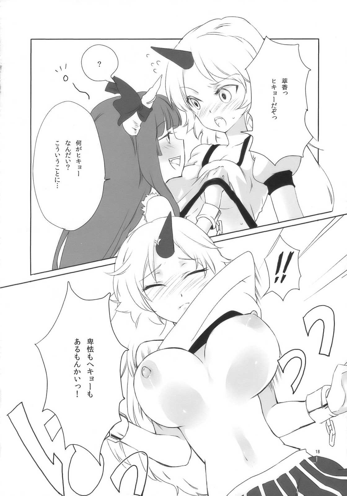 鬼は俺の嫁！ 18ページ