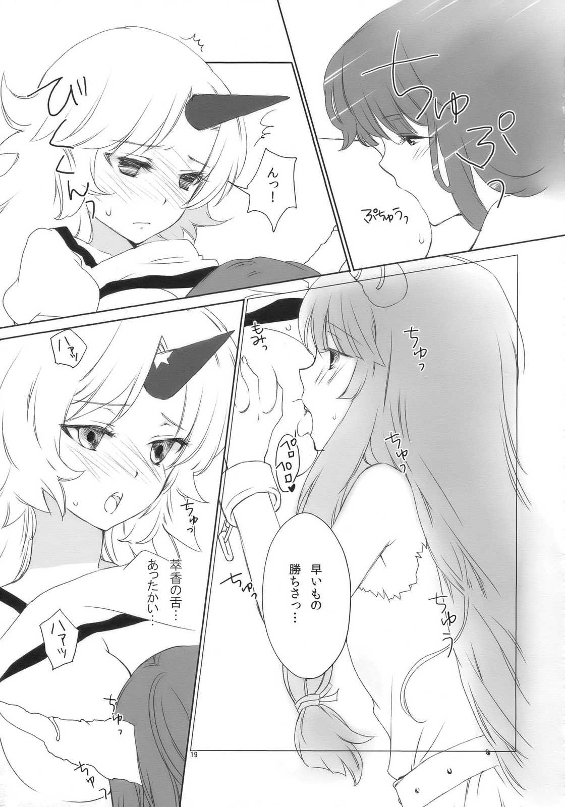 鬼は俺の嫁！ 19ページ