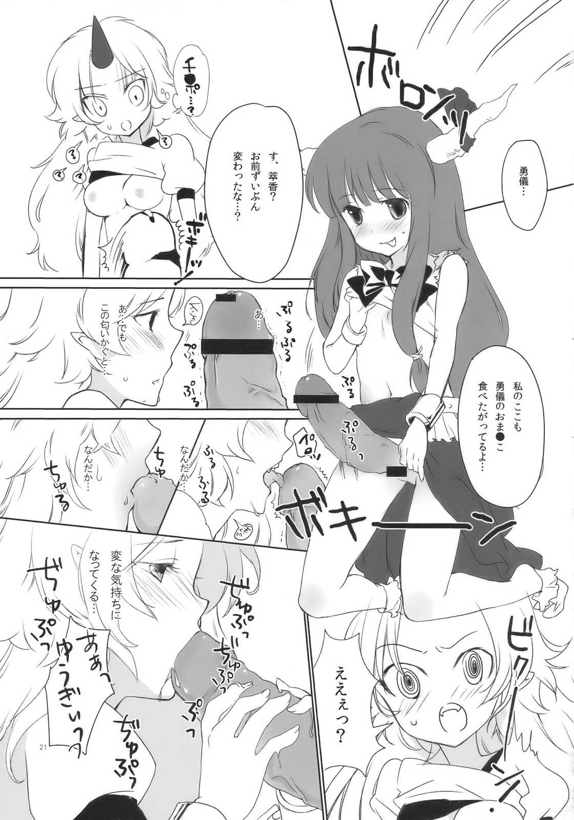 鬼は俺の嫁！ 21ページ
