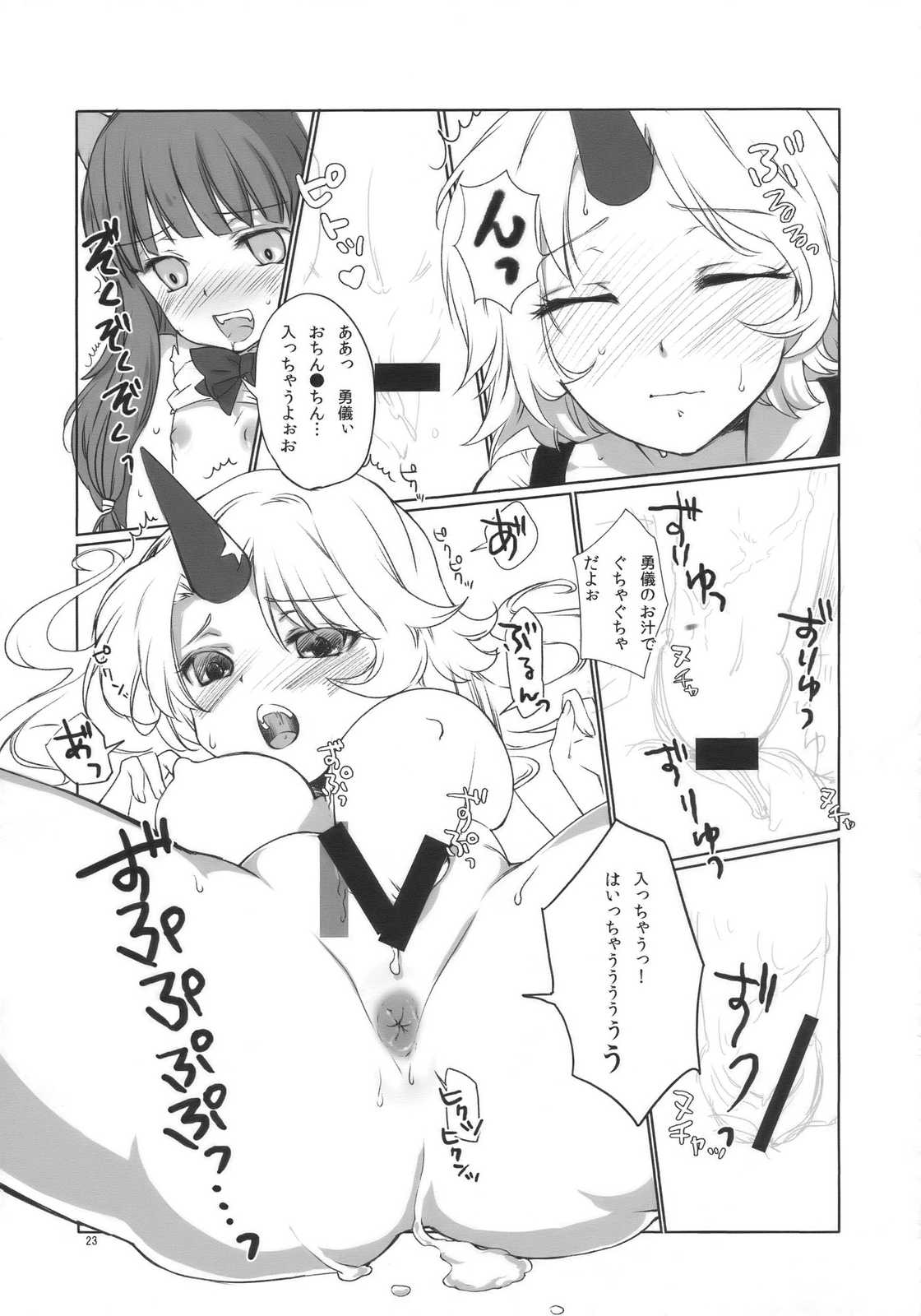 鬼は俺の嫁！ 23ページ
