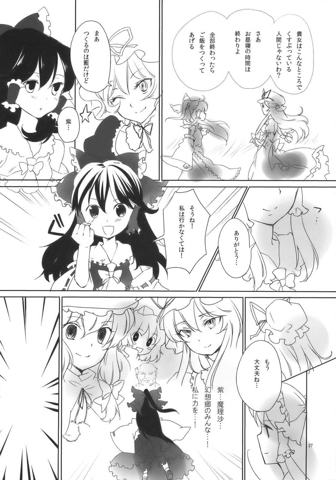 鬼は俺の嫁！ 27ページ