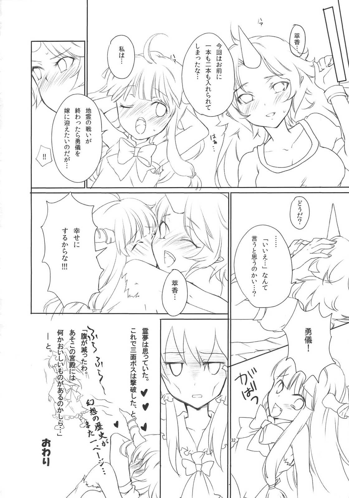 鬼は俺の嫁！ 32ページ