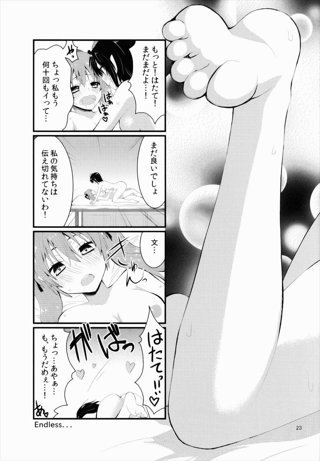 瓶詰め恋と、粘液状の首輪。 24ページ