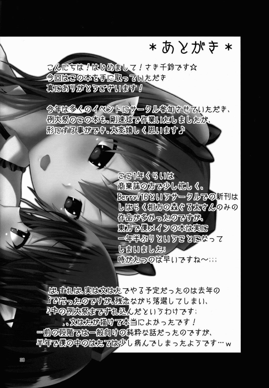 瓶詰め恋と、粘液状の首輪。 31ページ