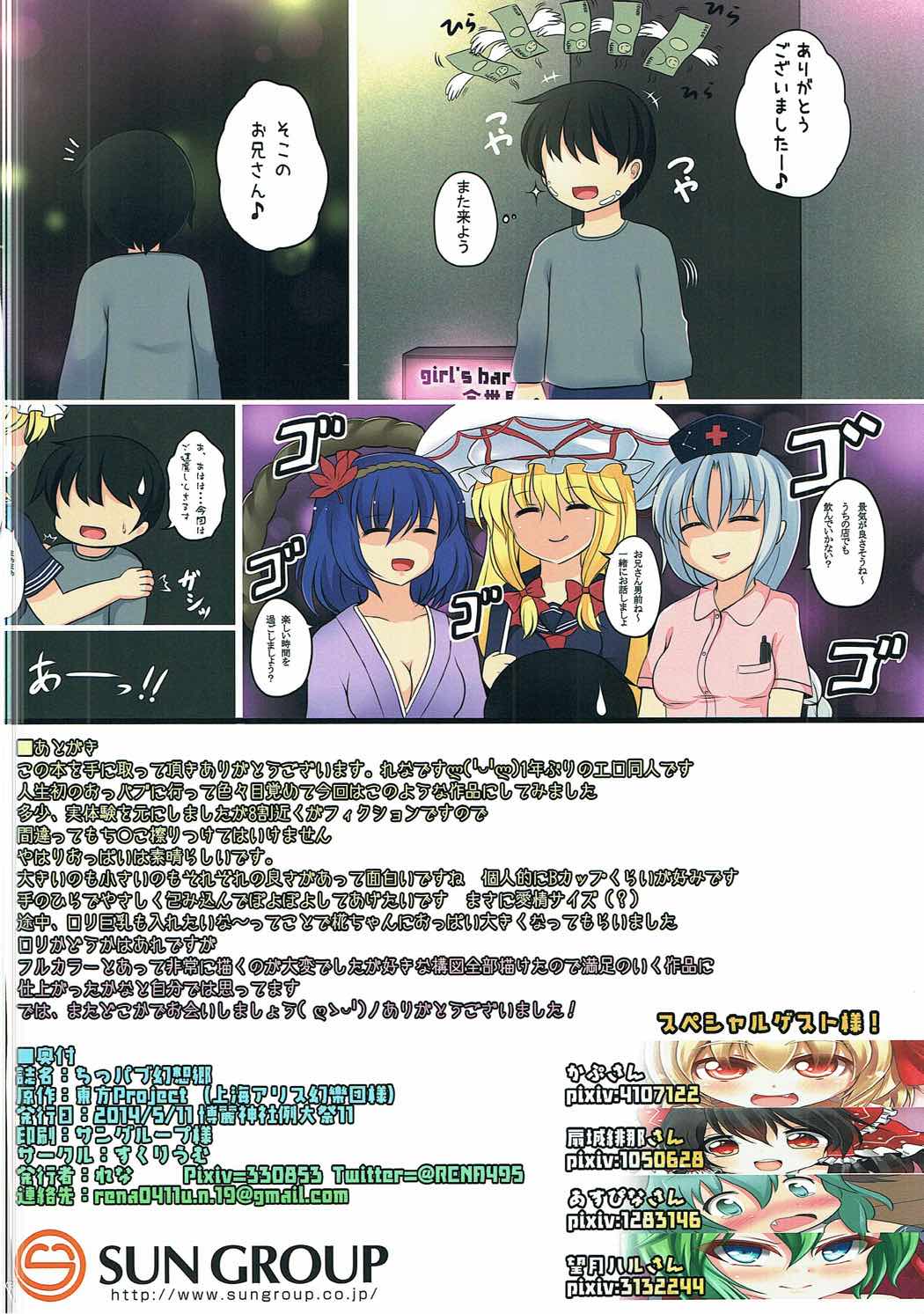 ちっパブ幻想卿 21ページ