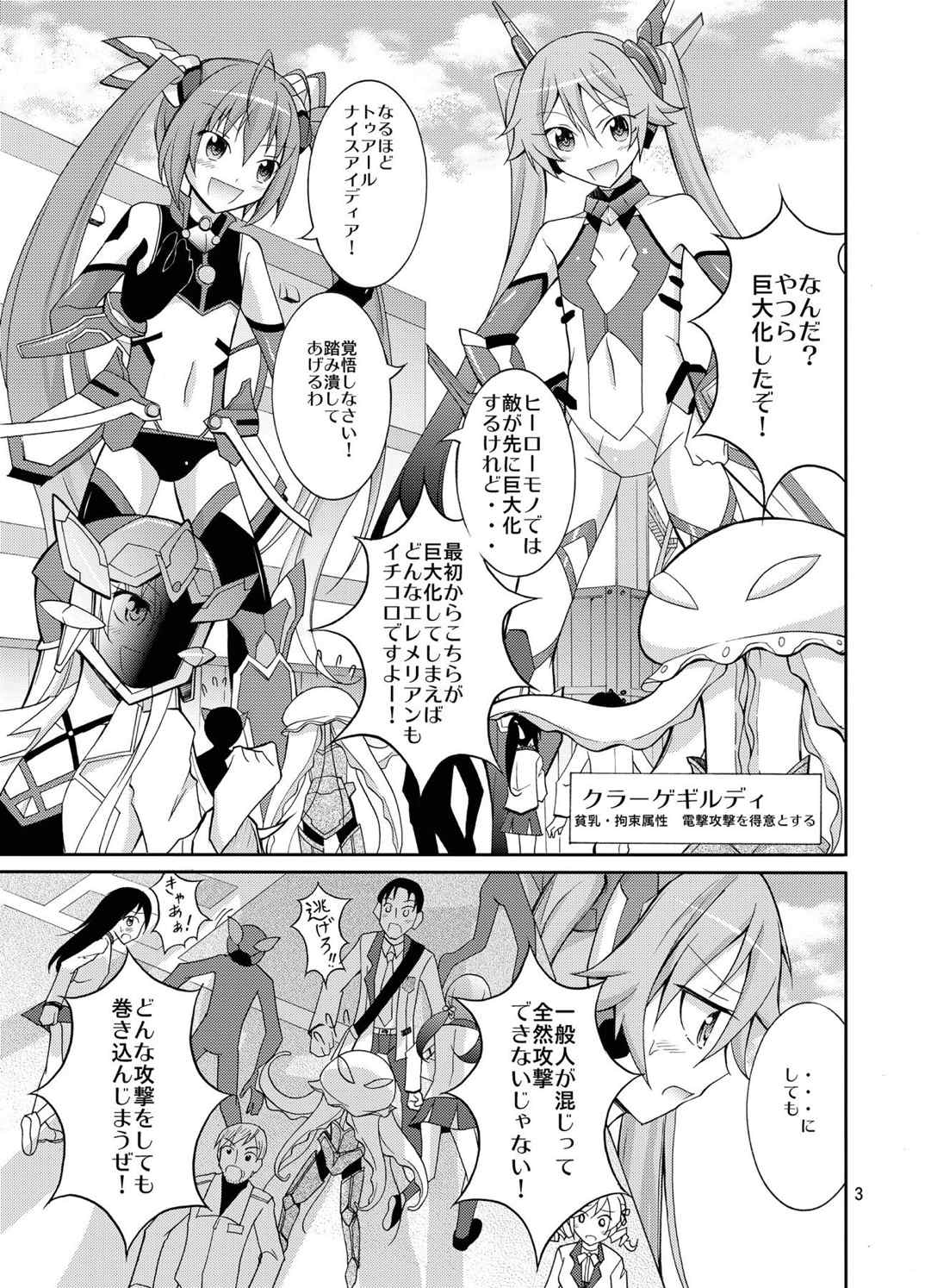 貧乳鑑賞会 2ページ