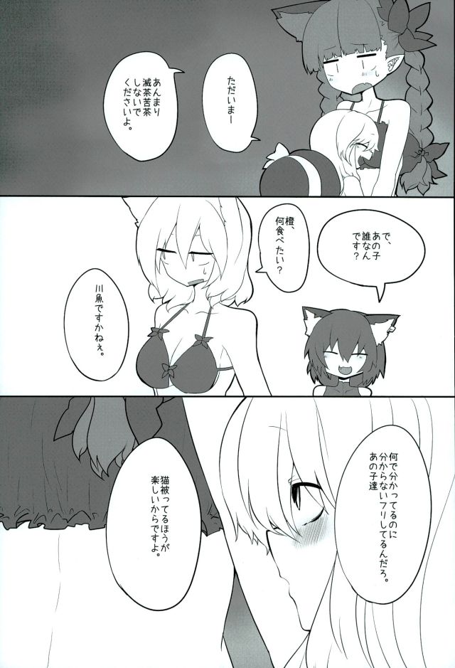 レンタル式神ペット弐 28ページ