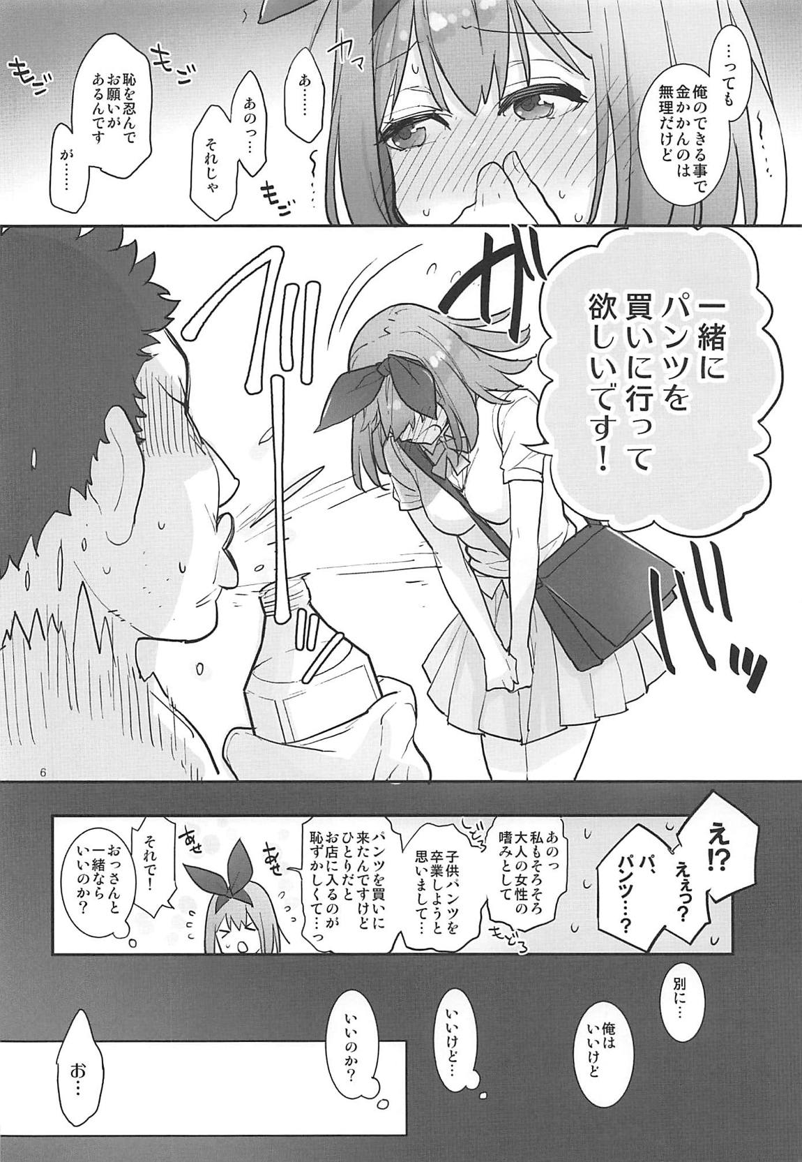 四葉、パンツを買いに行く。 5ページ