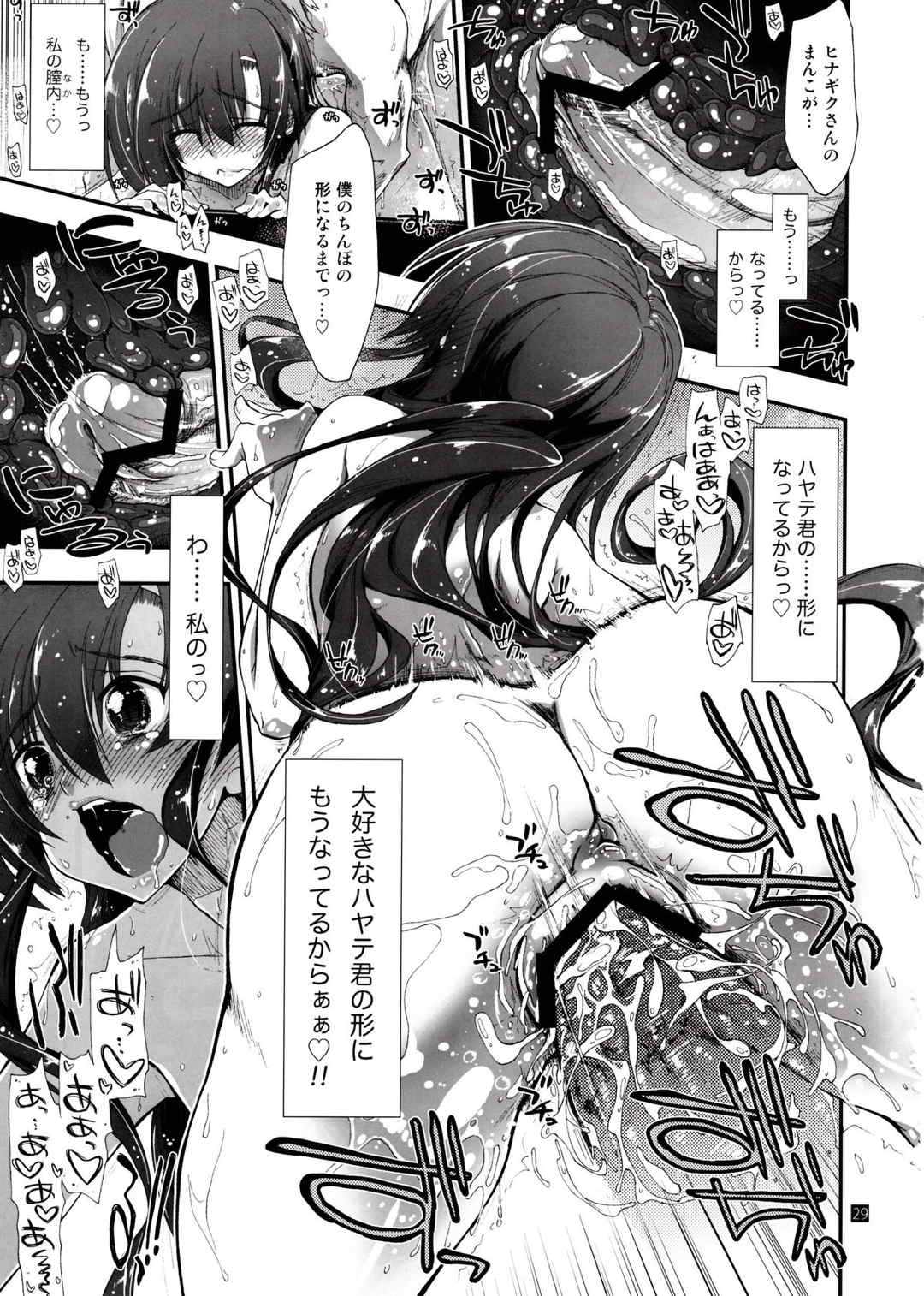 なんなのよっ! 28ページ