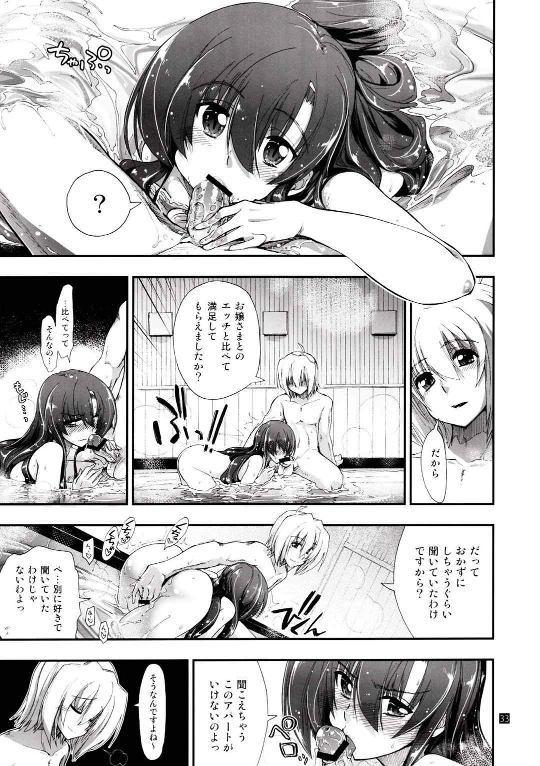 なんなのよっ! 32ページ