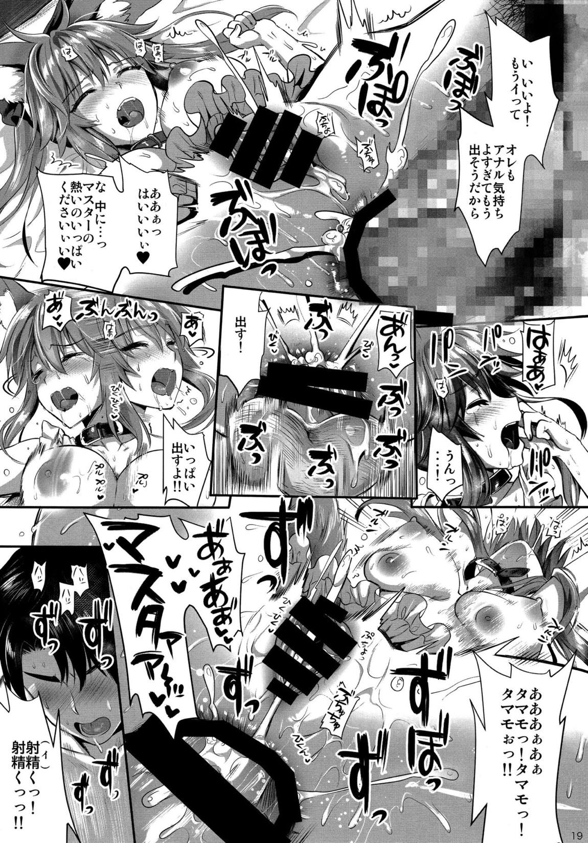 玉藻躾け～アナル調教～ 19ページ