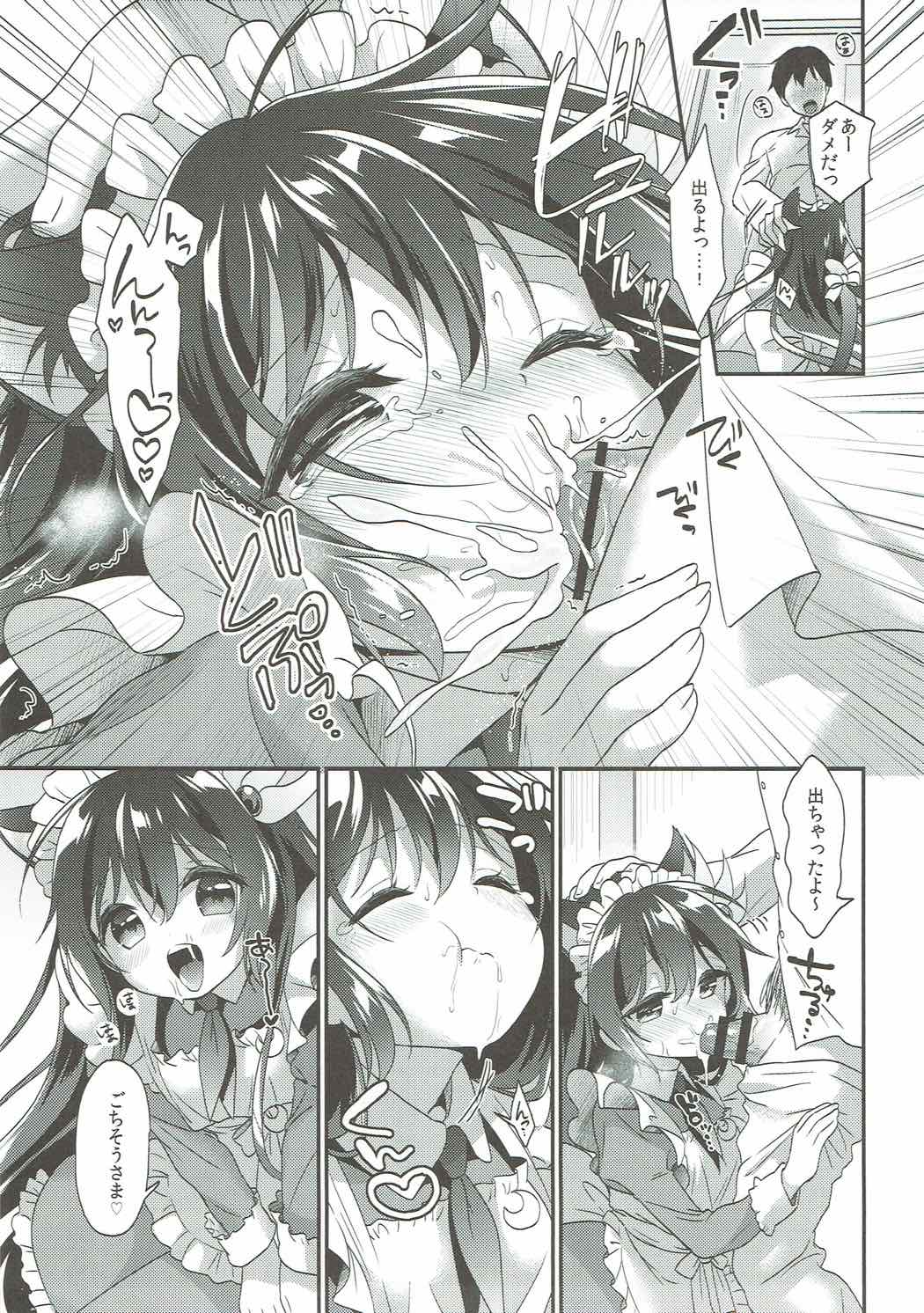 如月にゃんこメイド 6ページ