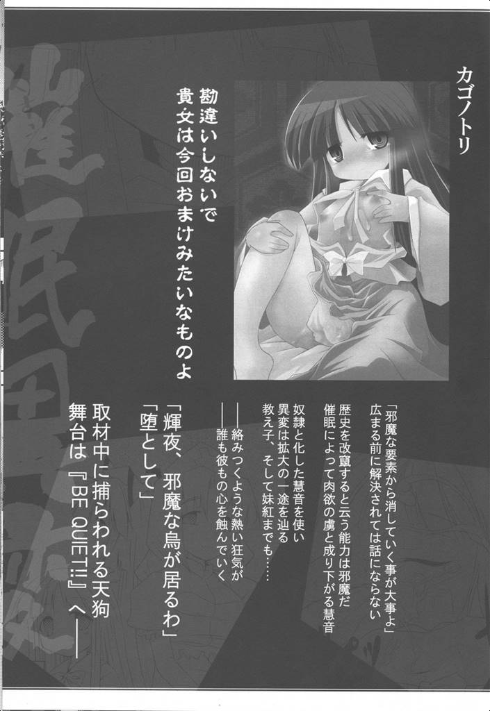 BE QUIET！！-催眠異変3- 4ページ