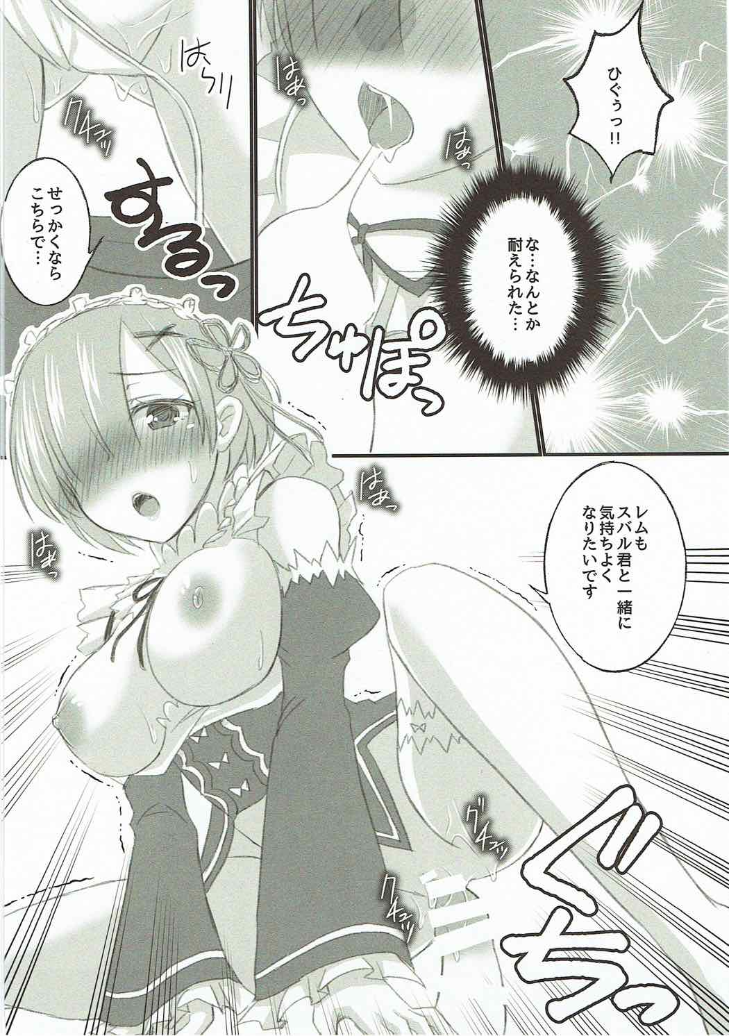 レムづくし 7ページ