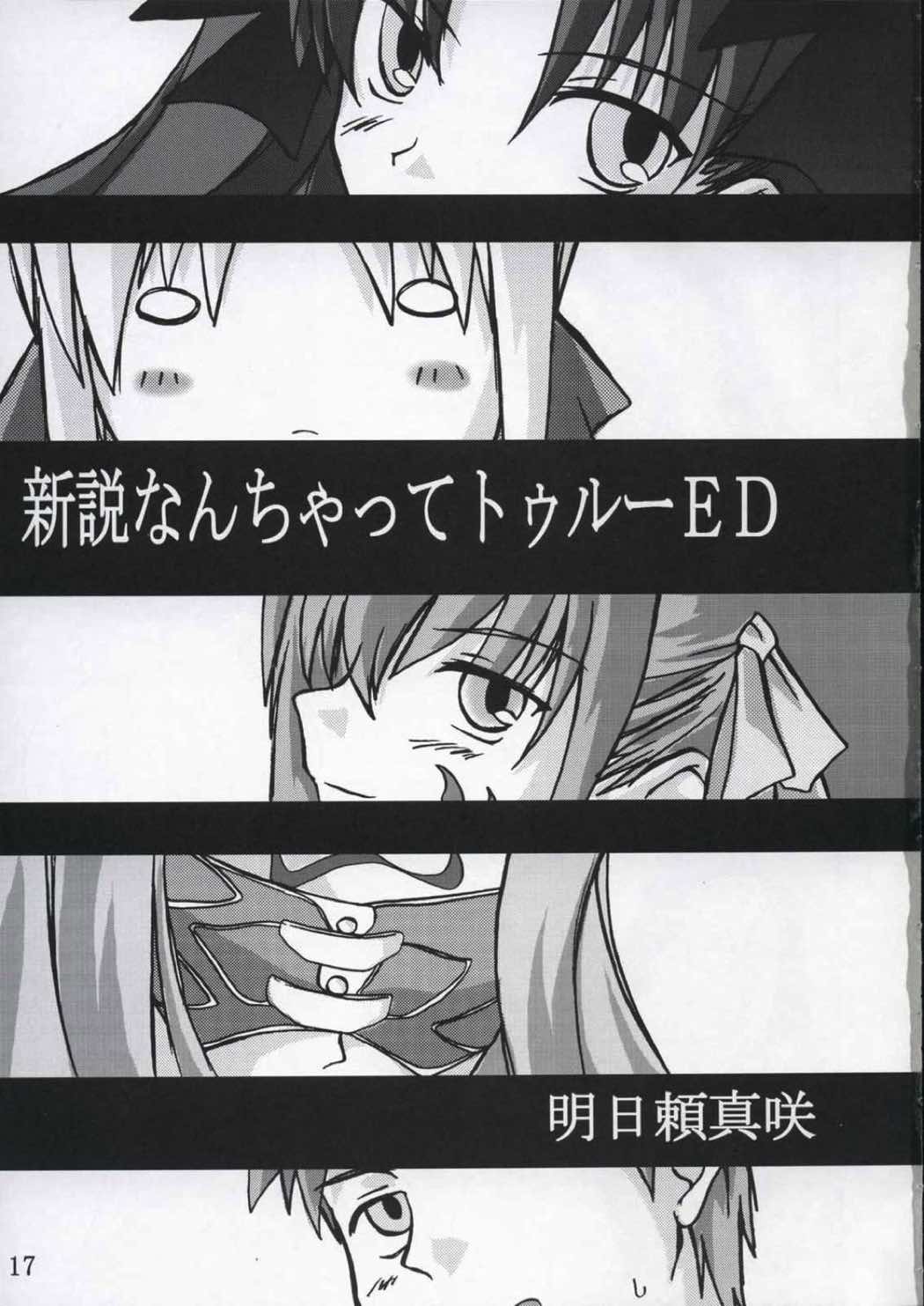 遠坂四丁目 16ページ