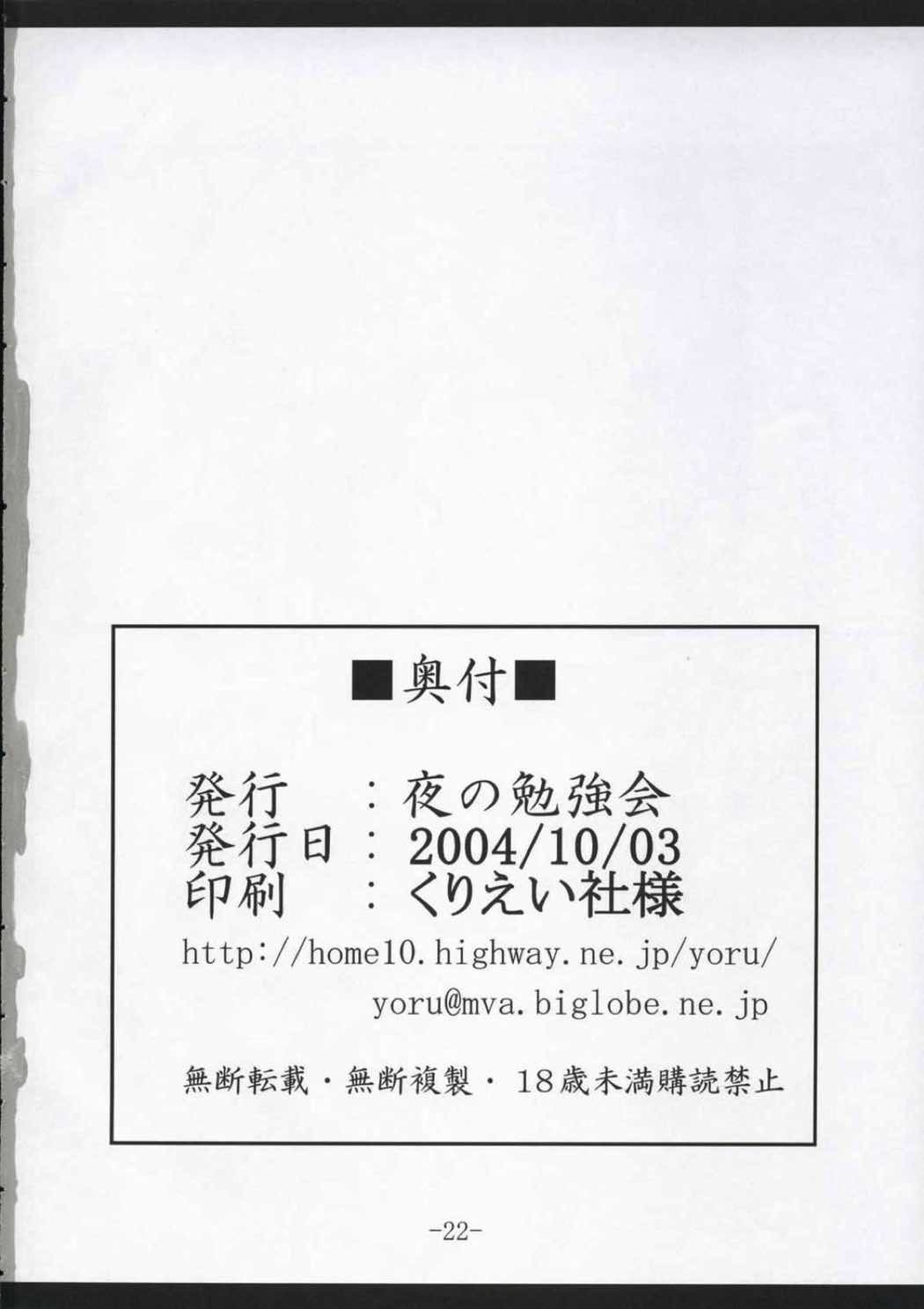 遠坂四丁目 21ページ