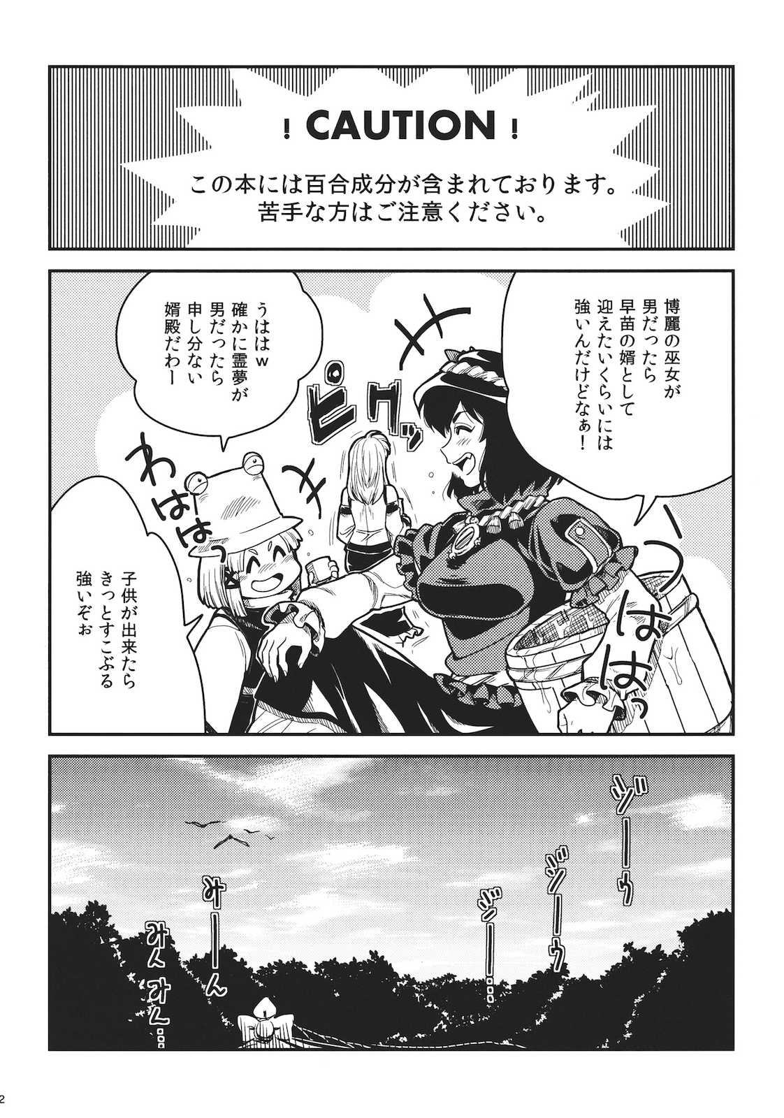 かしまし夏だべり 3ページ