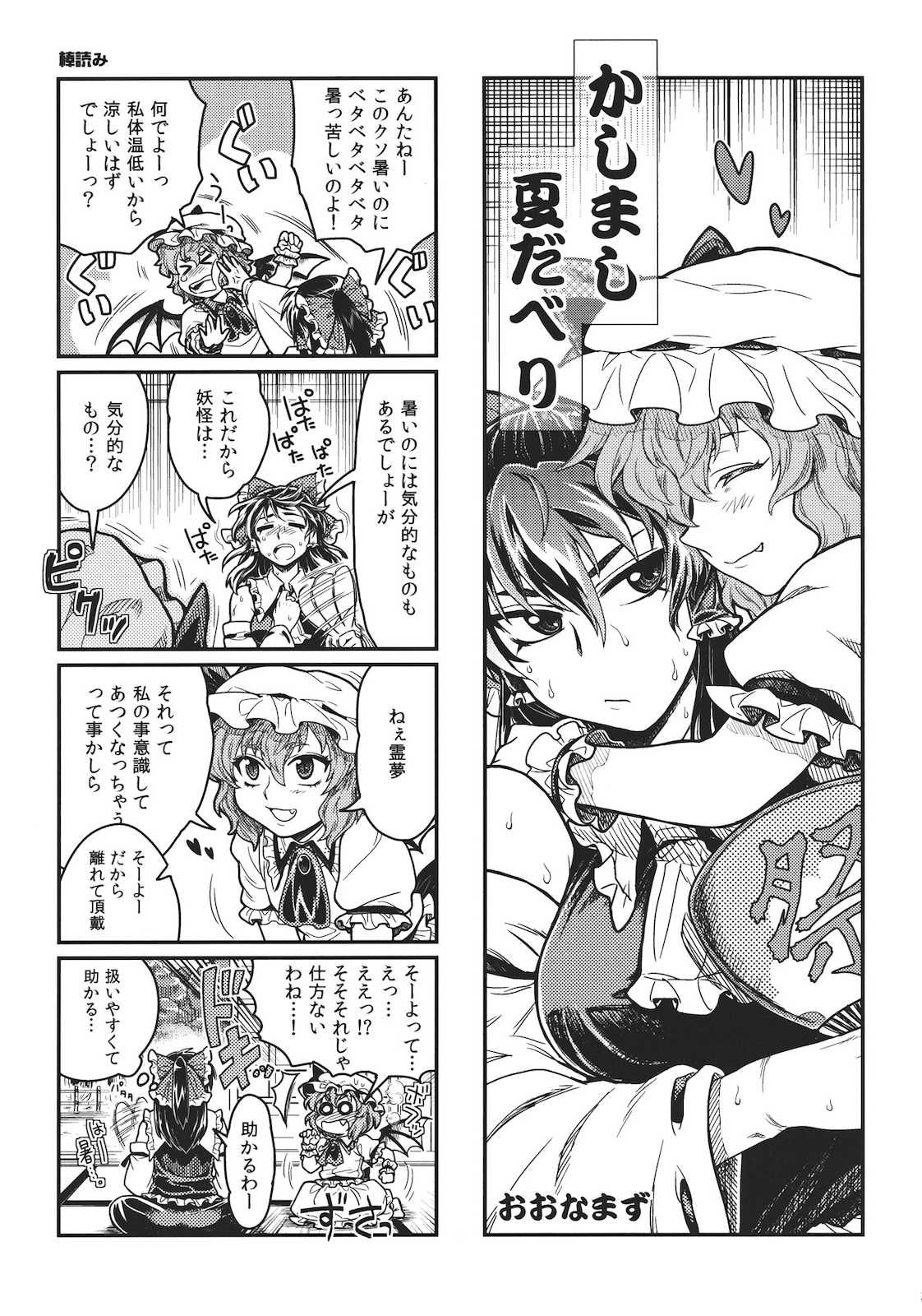 かしまし夏だべり 4ページ